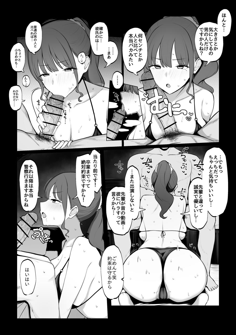 [さいあくデビル] 彼女のハメ撮りを見てシコるNTRシチュ；前編 - Page 13