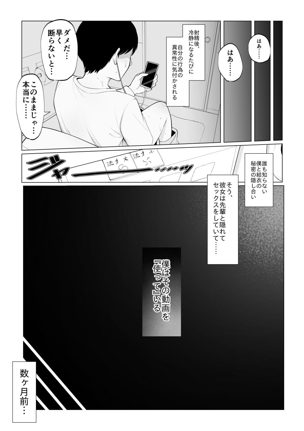 [さいあくデビル] 彼女のハメ撮りを見てシコるNTRシチュ；前編 - Page 17