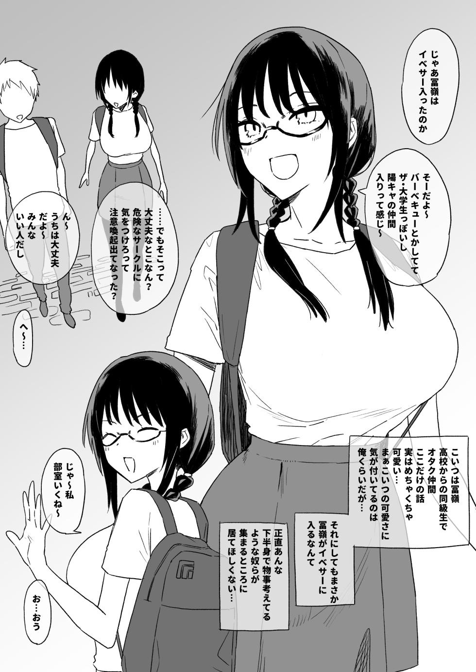 [青柳カボた] 好きな子がイベサーに入った - Page 1