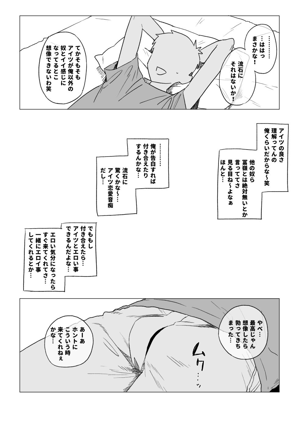 [青柳カボた] 好きな子がイベサーに入った - Page 3