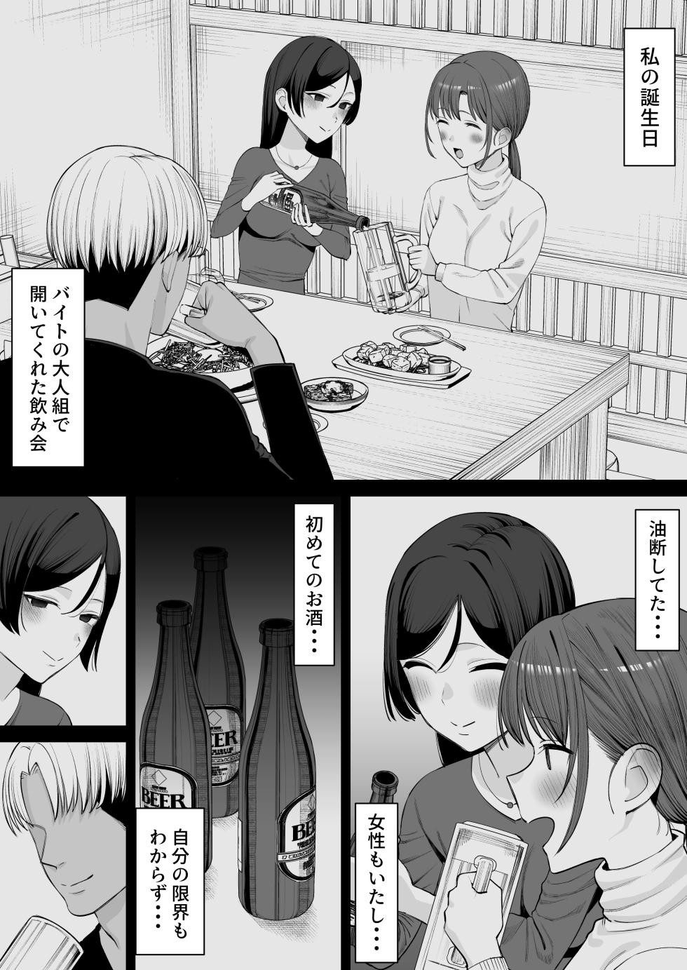 [Take Shinshi] Beit no Senpai de Kanojo wa Tenchou no SeFri - Page 6