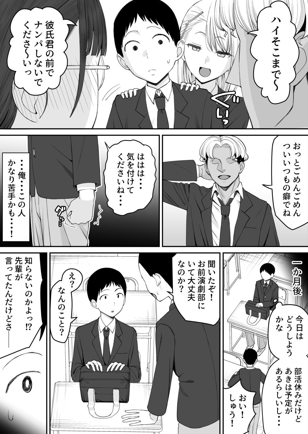 [たけ紳士] 変わりたい彼女は変えられる僕の先で - Page 5