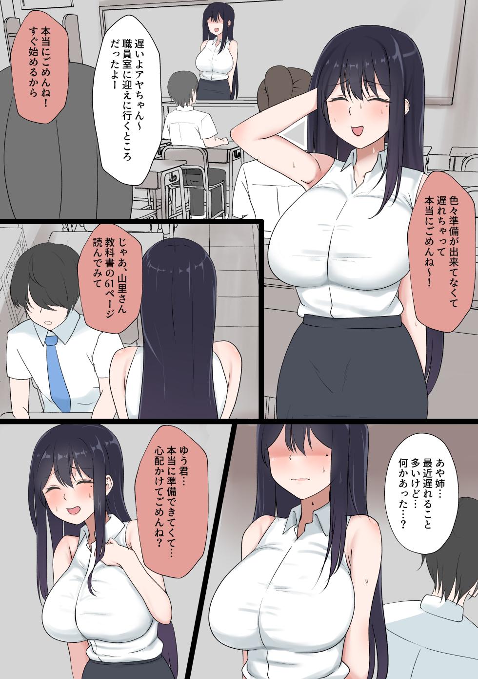 [Samuwo] Migawarari no Ayano Sensei - Page 26