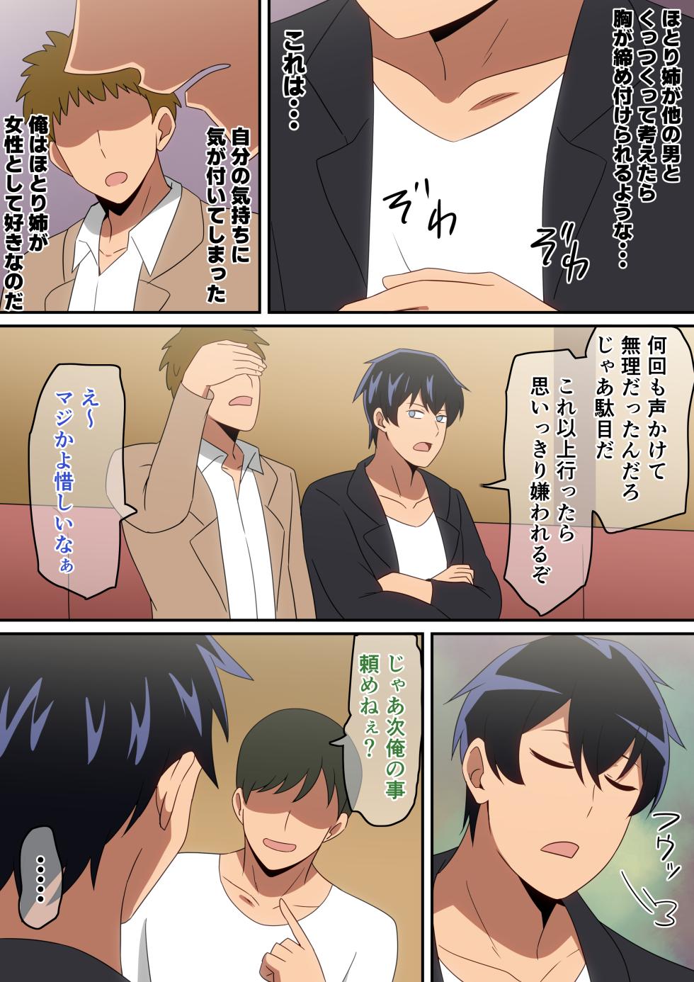 [はらへら] 合コン行ったら近所の姉ちゃんがいた話 - Page 6