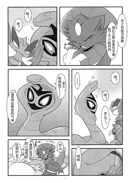 被玩坏的玛狃拉大人 丨 [[取个匿称怎么这么费劲个人汉化] [Chinese]  (Pokémon) - Page 4