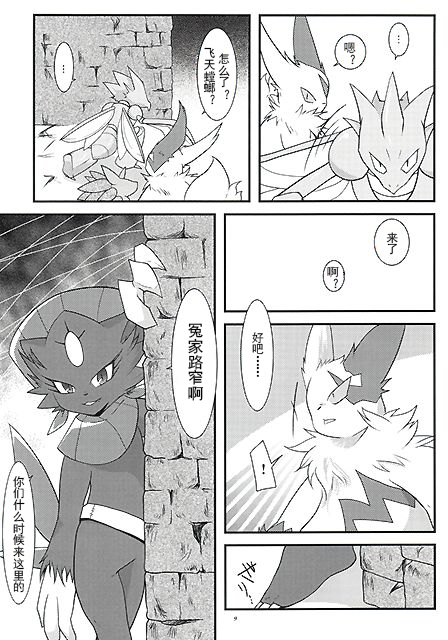 被玩坏的玛狃拉大人 丨 [[取个匿称怎么这么费劲个人汉化] [Chinese]  (Pokémon) - Page 7