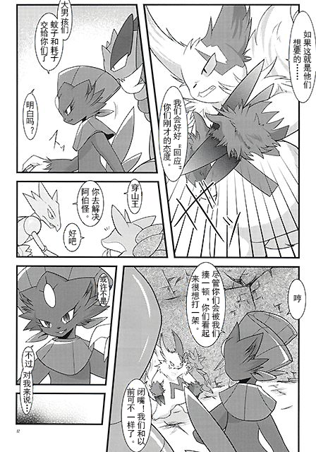 被玩坏的玛狃拉大人 丨 [[取个匿称怎么这么费劲个人汉化] [Chinese]  (Pokémon) - Page 10