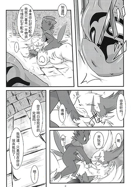 被玩坏的玛狃拉大人 丨 [[取个匿称怎么这么费劲个人汉化] [Chinese]  (Pokémon) - Page 13
