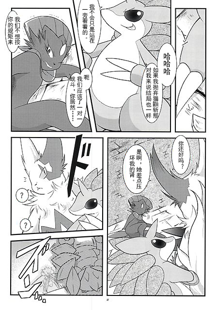 被玩坏的玛狃拉大人 丨 [[取个匿称怎么这么费劲个人汉化] [Chinese]  (Pokémon) - Page 16