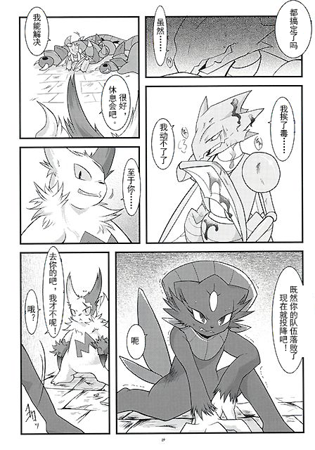 被玩坏的玛狃拉大人 丨 [[取个匿称怎么这么费劲个人汉化] [Chinese]  (Pokémon) - Page 17