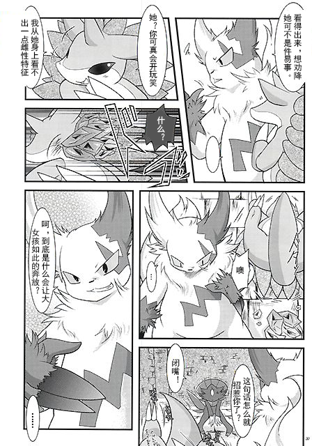 被玩坏的玛狃拉大人 丨 [[取个匿称怎么这么费劲个人汉化] [Chinese]  (Pokémon) - Page 18
