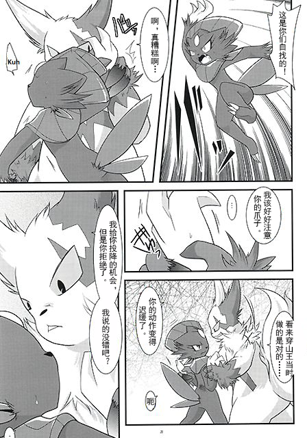 被玩坏的玛狃拉大人 丨 [[取个匿称怎么这么费劲个人汉化] [Chinese]  (Pokémon) - Page 19