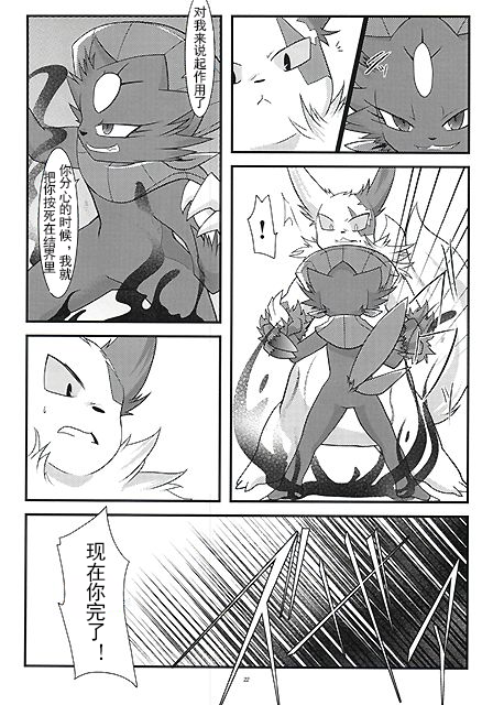 被玩坏的玛狃拉大人 丨 [[取个匿称怎么这么费劲个人汉化] [Chinese]  (Pokémon) - Page 20