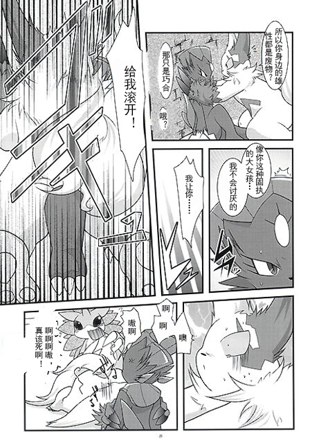 被玩坏的玛狃拉大人 丨 [[取个匿称怎么这么费劲个人汉化] [Chinese]  (Pokémon) - Page 23