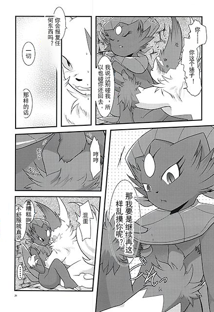 被玩坏的玛狃拉大人 丨 [[取个匿称怎么这么费劲个人汉化] [Chinese]  (Pokémon) - Page 24