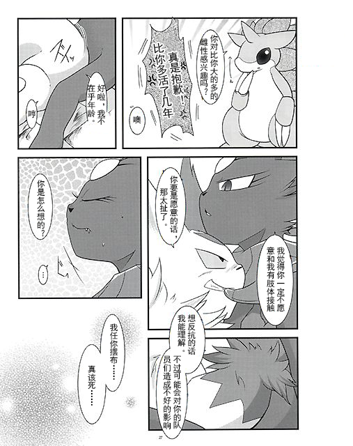 被玩坏的玛狃拉大人 丨 [[取个匿称怎么这么费劲个人汉化] [Chinese]  (Pokémon) - Page 25