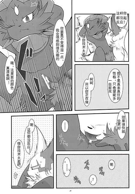被玩坏的玛狃拉大人 丨 [[取个匿称怎么这么费劲个人汉化] [Chinese]  (Pokémon) - Page 27