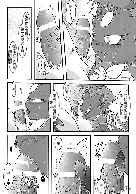 被玩坏的玛狃拉大人 丨 [[取个匿称怎么这么费劲个人汉化] [Chinese]  (Pokémon) - Page 32