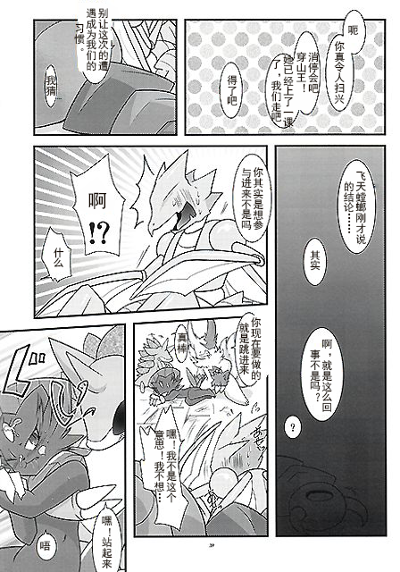 被玩坏的玛狃拉大人 丨 [[取个匿称怎么这么费劲个人汉化] [Chinese]  (Pokémon) - Page 37