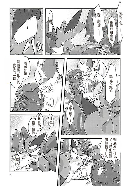 被玩坏的玛狃拉大人 丨 [[取个匿称怎么这么费劲个人汉化] [Chinese]  (Pokémon) - Page 38