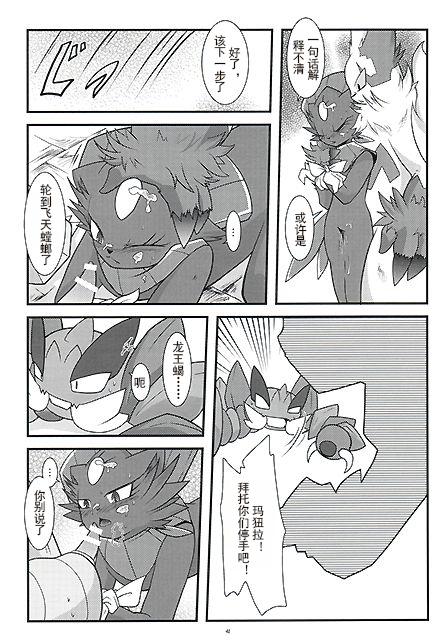 被玩坏的玛狃拉大人 丨 [[取个匿称怎么这么费劲个人汉化] [Chinese]  (Pokémon) - Page 39