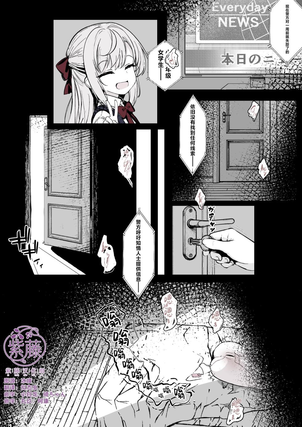 [はとめ本舗 (はとめ)] J〇監禁調教記録まとめ [Chinese] [紫藤汉化组] - Page 1