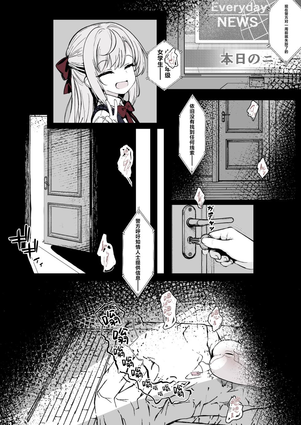 [はとめ本舗 (はとめ)] J〇監禁調教記録まとめ [Chinese] [紫藤汉化组] - Page 2