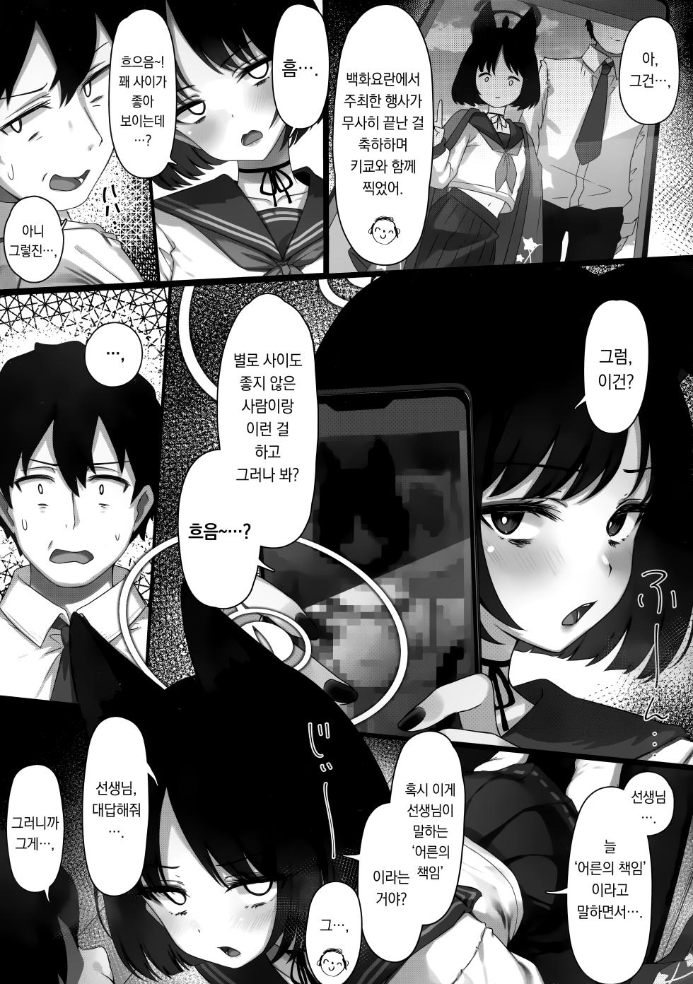 (C107) [Yoneya (hyouta)] Kikyou to Kazusa ga Irekawacchau Hanashi Sono 2 | 키쿄와 카즈사가 몸이 바뀐 이야기 두 번째 (Blue Archive) [Korean] [팀 오바참치] - Page 4
