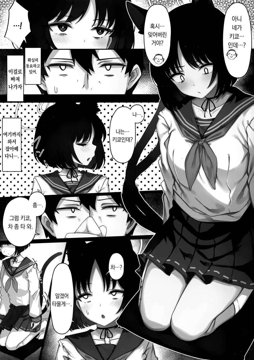 (C107) [Yoneya (hyouta)] Kikyou to Kazusa ga Irekawacchau Hanashi Sono 2 | 키쿄와 카즈사가 몸이 바뀐 이야기 두 번째 (Blue Archive) [Korean] [팀 오바참치] - Page 5
