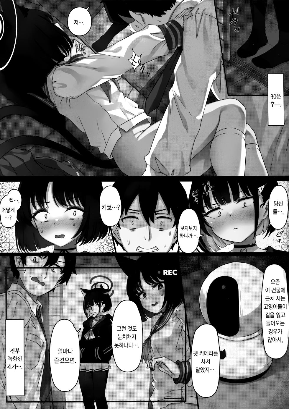 (C107) [Yoneya (hyouta)] Kikyou to Kazusa ga Irekawacchau Hanashi Sono 2 | 키쿄와 카즈사가 몸이 바뀐 이야기 두 번째 (Blue Archive) [Korean] [팀 오바참치] - Page 14