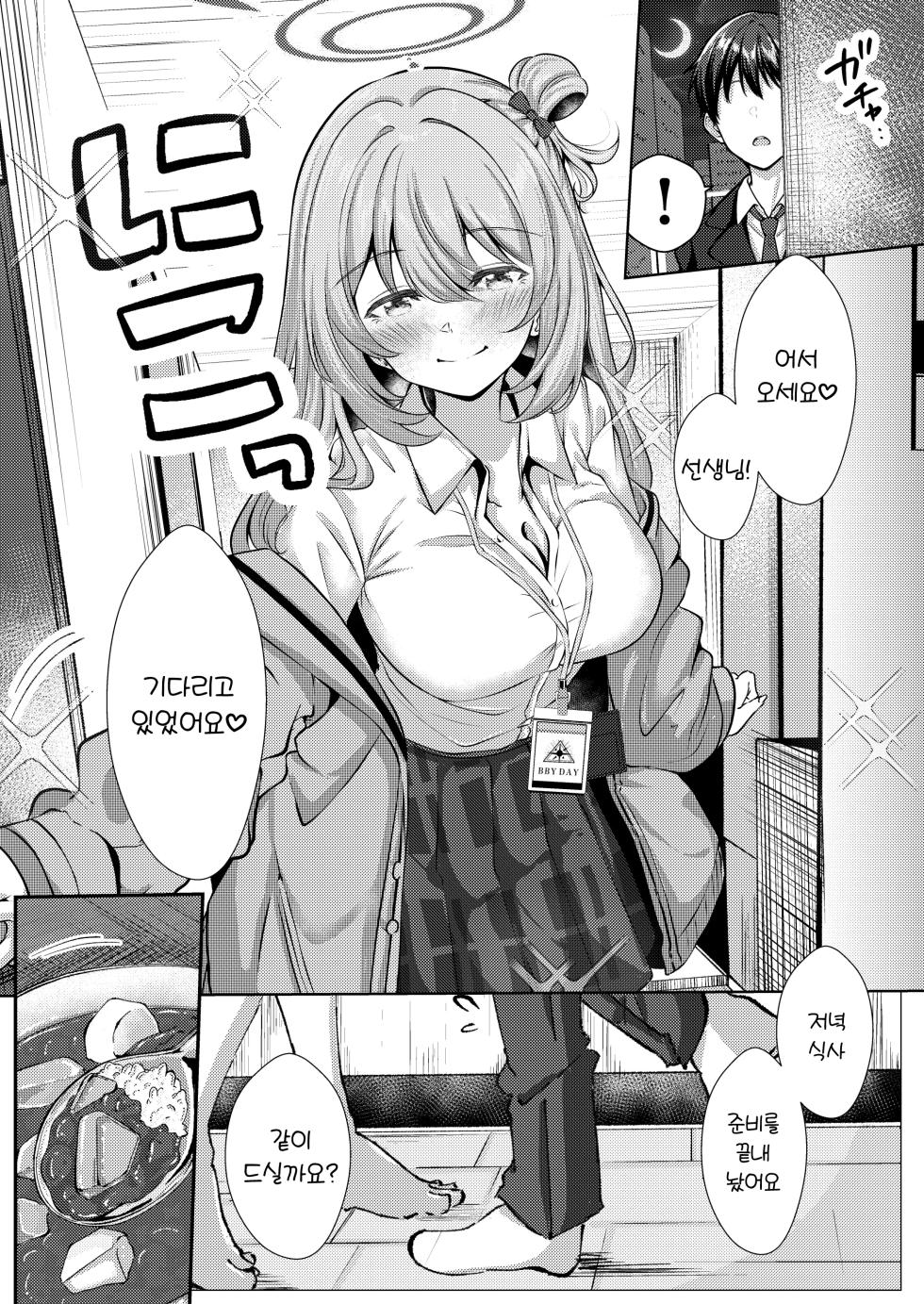 [Shiralogya 2 (Kurosaki Yuu)] Sensei, Kyou mo Amaete Kurete mo Ii desu yo? | 선생님, 오늘도 어리광 부리셔도 괜찮답니다?  (Blue Archive) [Korean] - Page 5