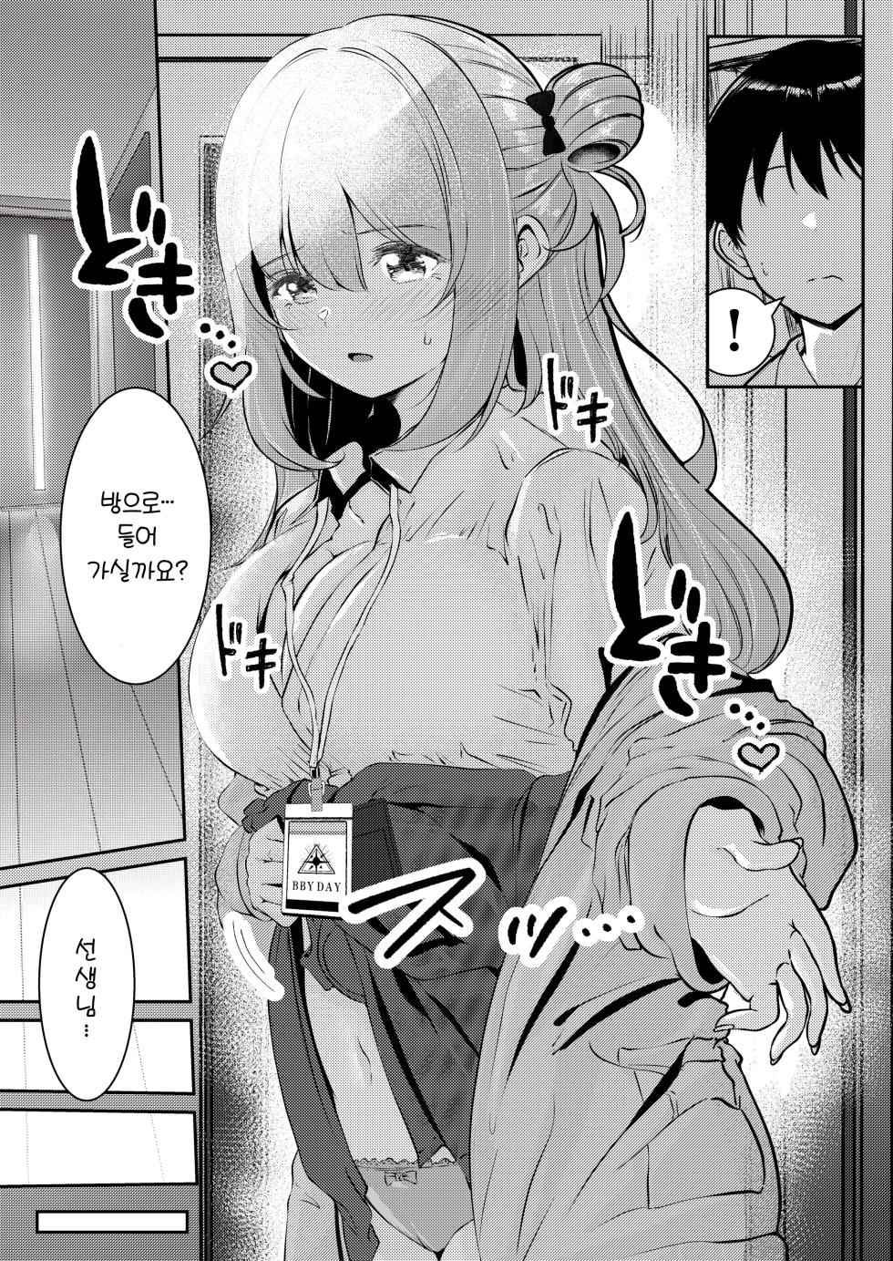 [Shiralogya 2 (Kurosaki Yuu)] Sensei, Kyou mo Amaete Kurete mo Ii desu yo? | 선생님, 오늘도 어리광 부리셔도 괜찮답니다?  (Blue Archive) [Korean] - Page 13