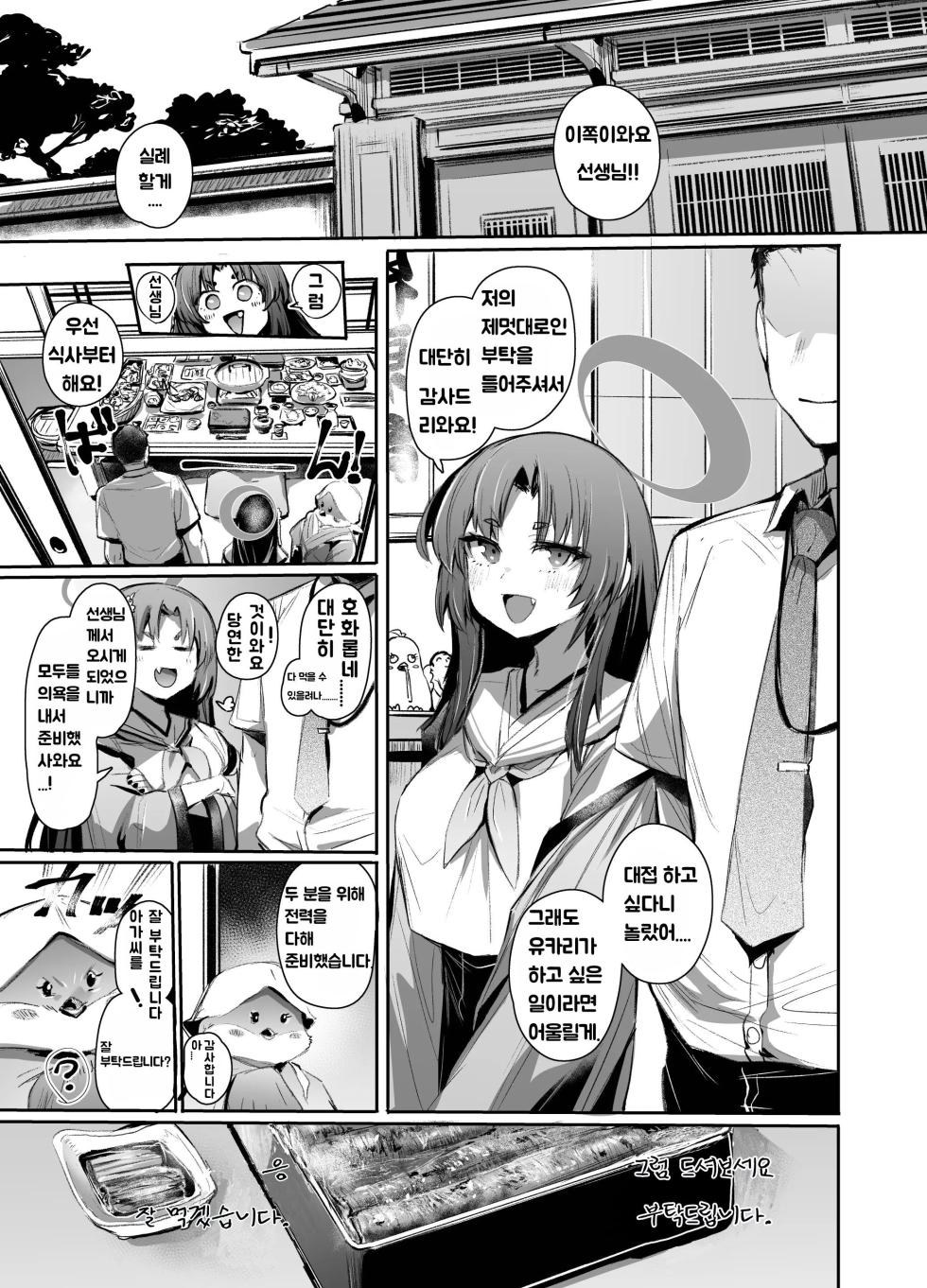 [Rev3 (Monchan rev3)] Tsuyameku Hana-Bana Kadenokouji Yukari Hen | 요염한 꽃들 카데노코지 유카리편 (Blue Archive) [Korean] [Digital] - Page 2