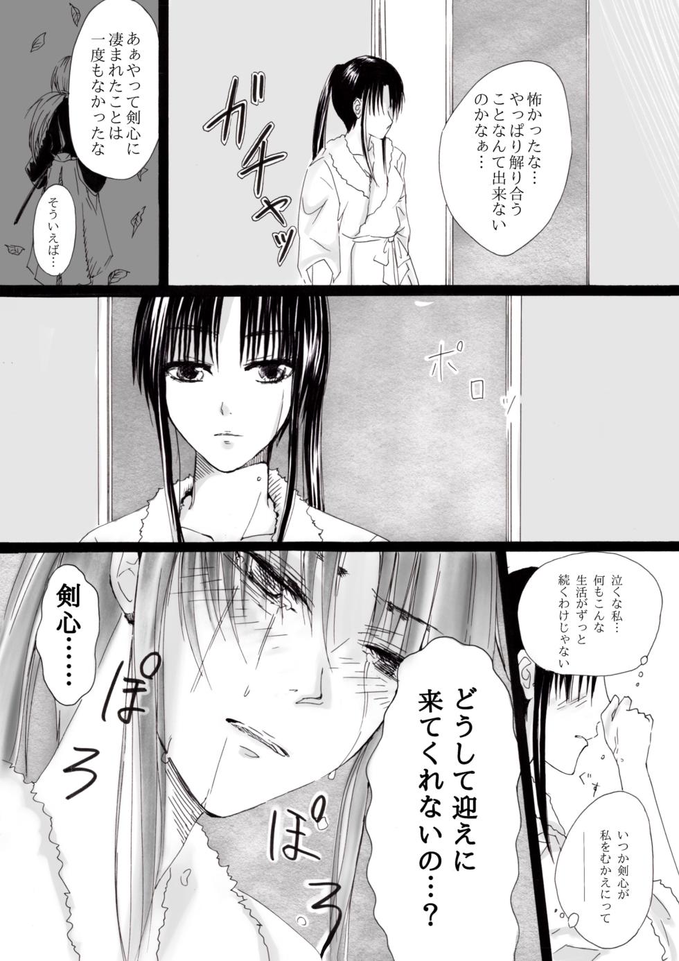 RJ391220 不実を促す其の心 - Page 20