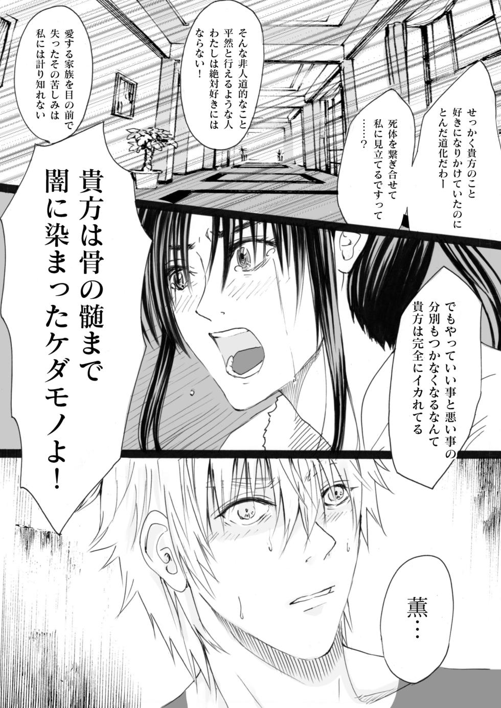 RJ391220 不実を促す其の心 - Page 39