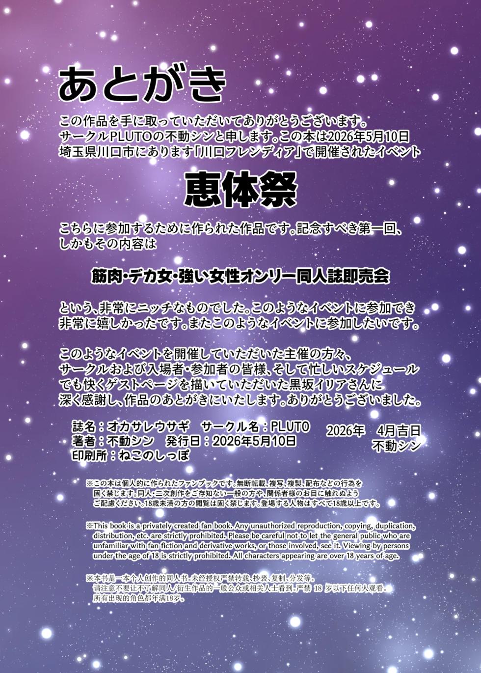 [PLUTO (Fudou Shin)]  Okasare Usagi | 잡혀버린 토끼 (Boku no Hero Academia) [Korean] [Digital] - Page 36