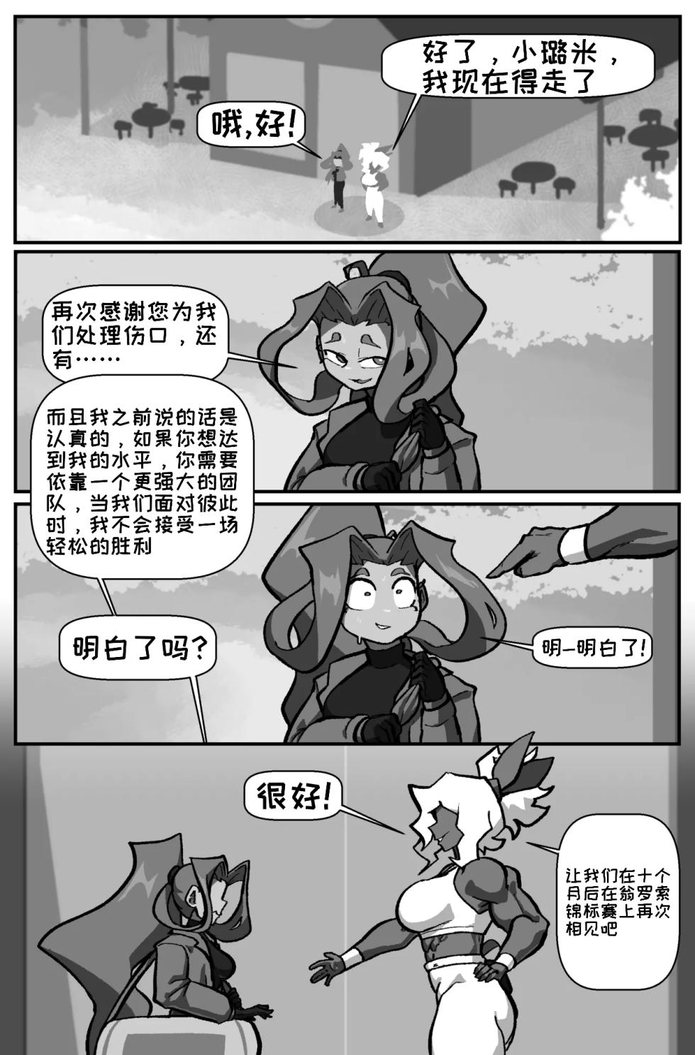 [Cuchuflin] Bug Bite: Chapter 8[自娱自乐汉化] - Page 4