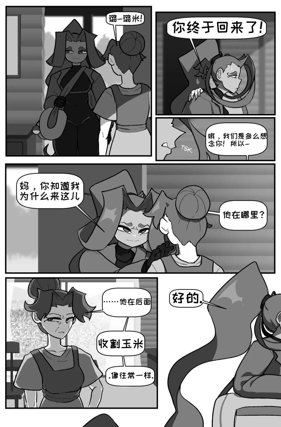 [Cuchuflin] Bug Bite: Chapter 8[自娱自乐汉化] - Page 15