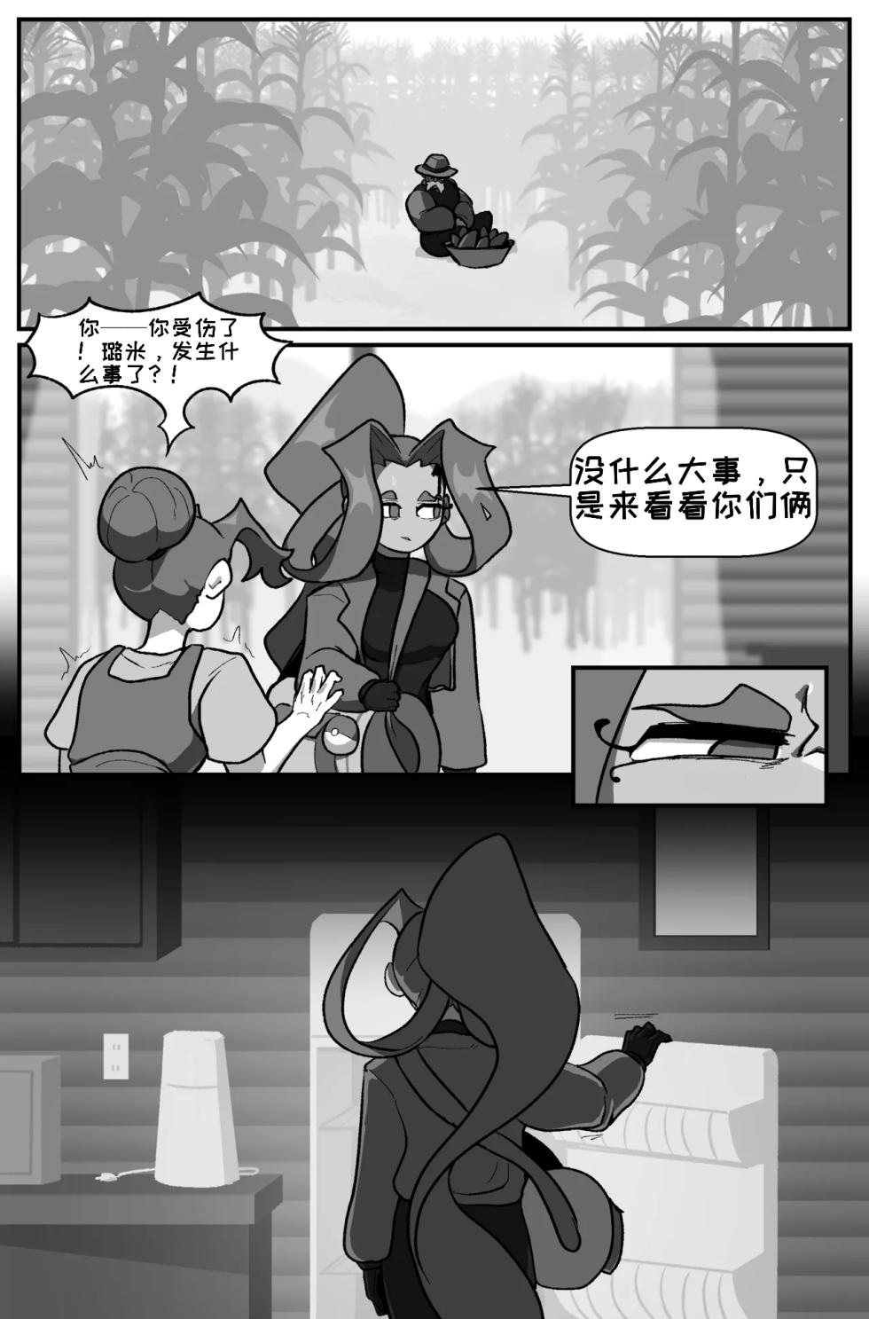 [Cuchuflin] Bug Bite: Chapter 8[自娱自乐汉化] - Page 26