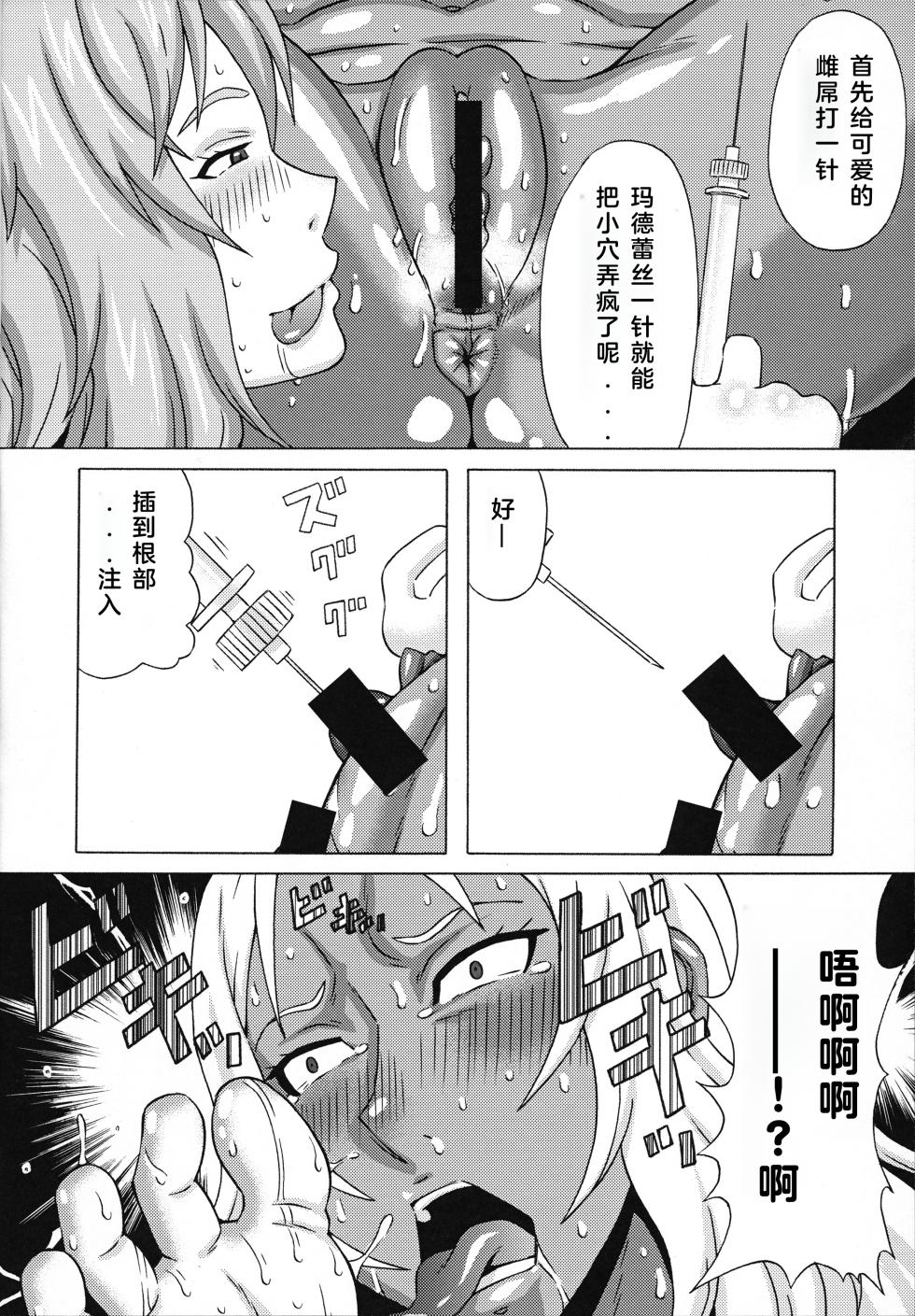 (C91) [BooBooKid (PIP)] Elma Taisa to Irina Chuui ni Iroiro Shite Mita. (Xenoblade Chronicles X)（Chinese） - Page 9