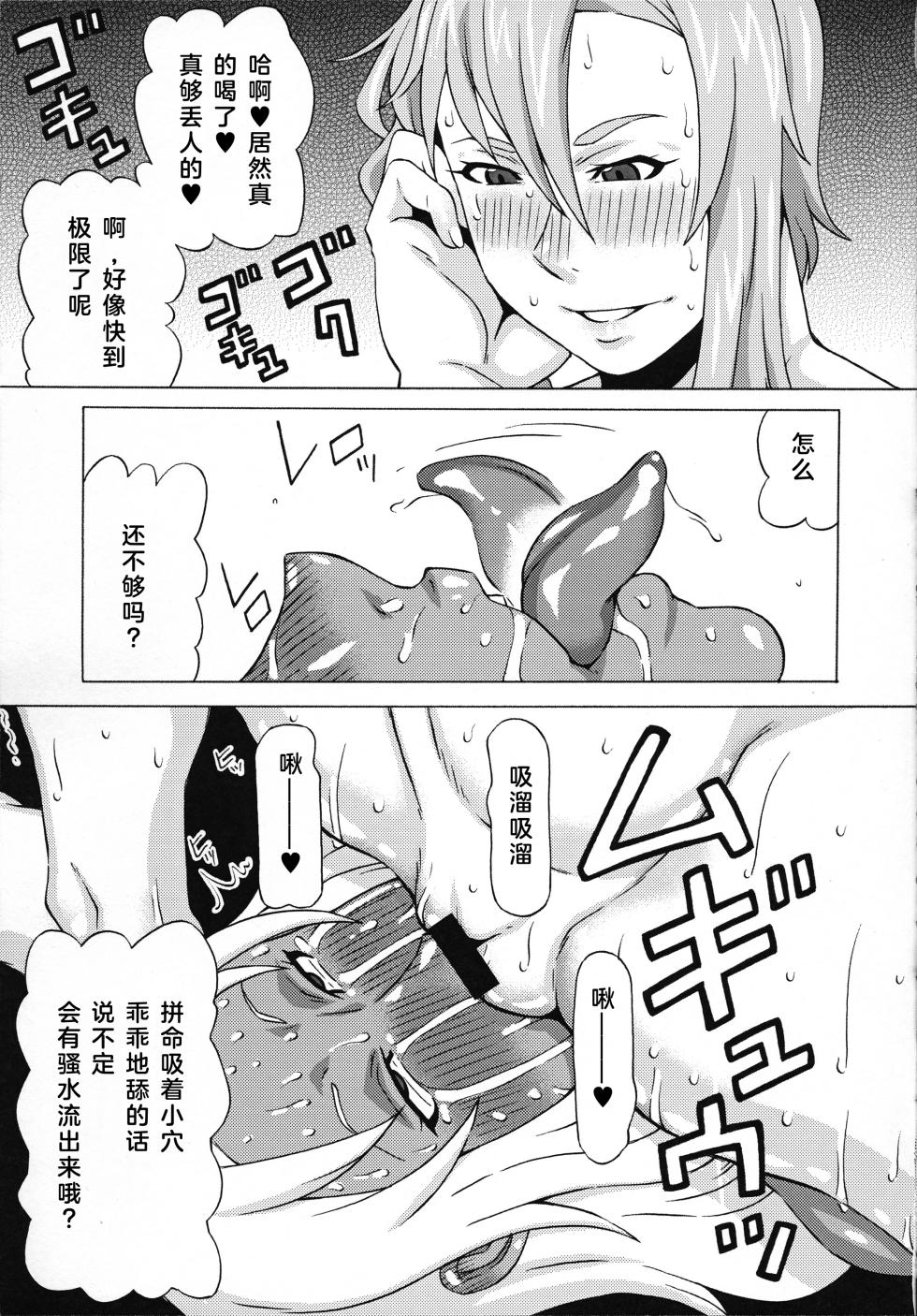 (C91) [BooBooKid (PIP)] Elma Taisa to Irina Chuui ni Iroiro Shite Mita. (Xenoblade Chronicles X)（Chinese） - Page 22