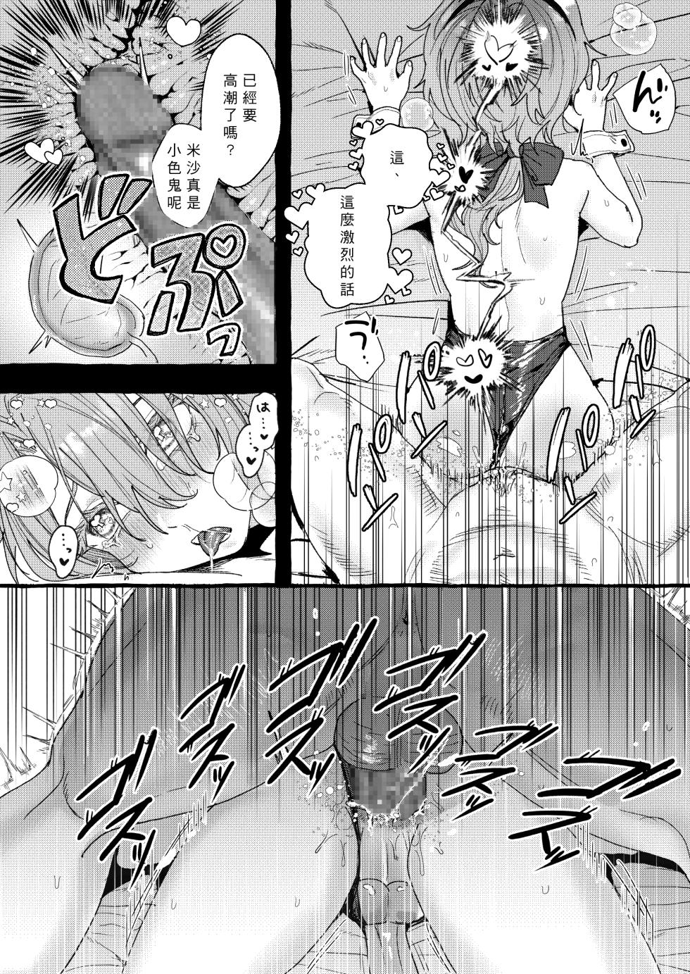 [MOI] Misia Love Book [Digital] - Page 9