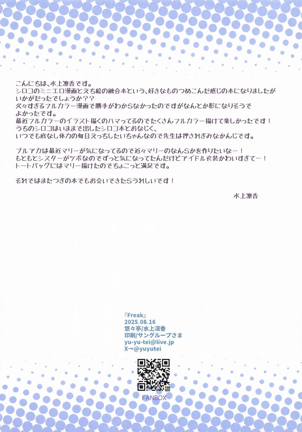 (C106) [Yu-Yu-Tei (Minakami Rinka)] Freak Blue Archive Fan Book (Blue Archive) [Chinese] [半山世德x油豆腐拌面双人汉化] - Page 10