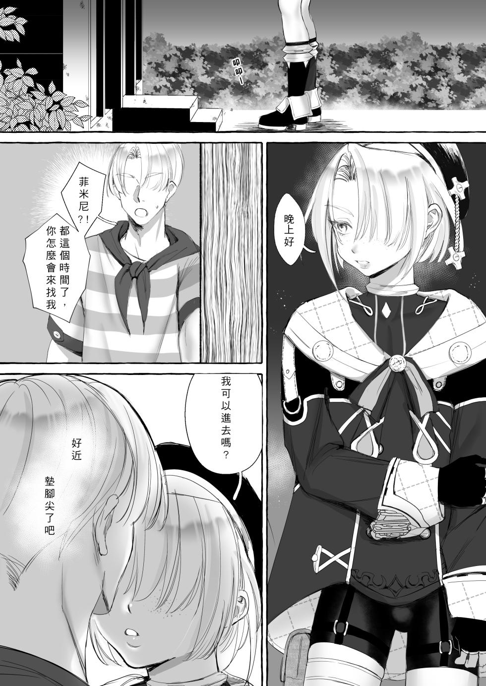 [MOI] Freminet Love Book [Digital] - Page 6