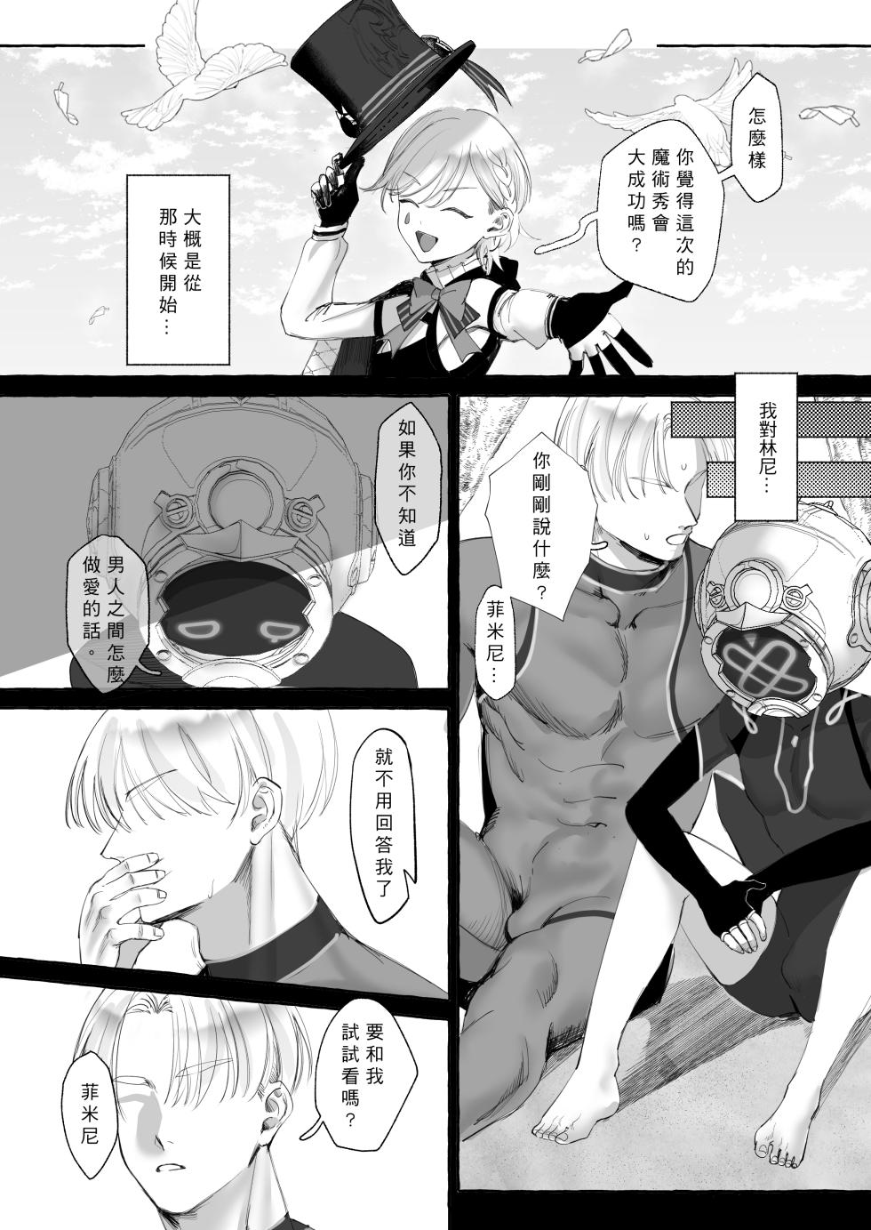 [MOI] Freminet Love Book [Digital] - Page 14