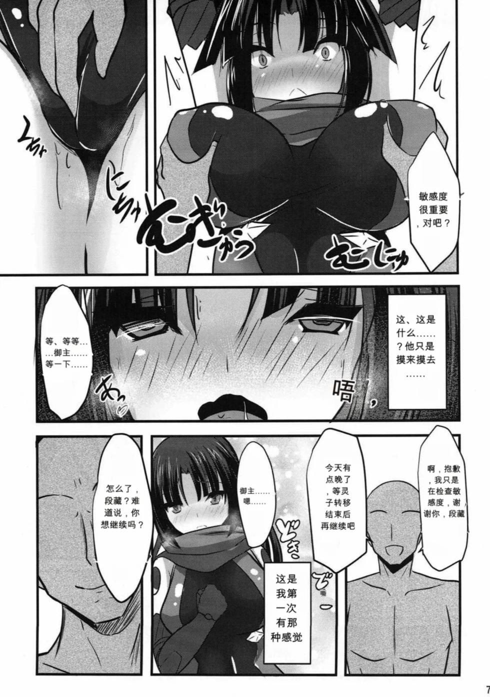 (C93) [Okatoraya (Okatora)] Danzou o Seihai de Juniku Sasete Mama ni (Fate/Grand Order) [Chinese] - Page 6