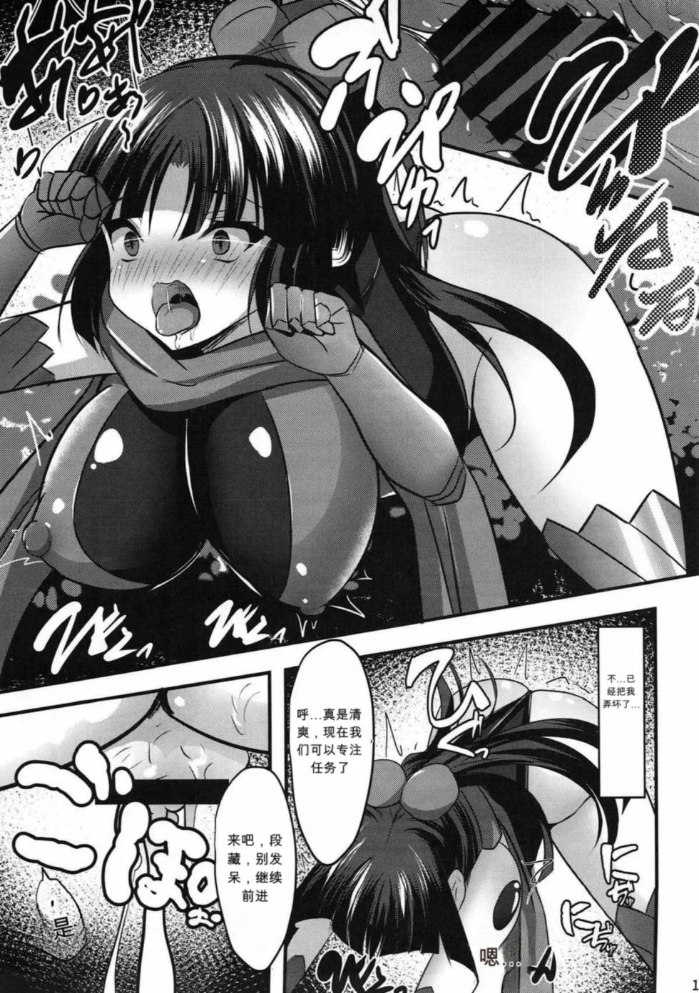 (C93) [Okatoraya (Okatora)] Danzou o Seihai de Juniku Sasete Mama ni (Fate/Grand Order) [Chinese] - Page 14