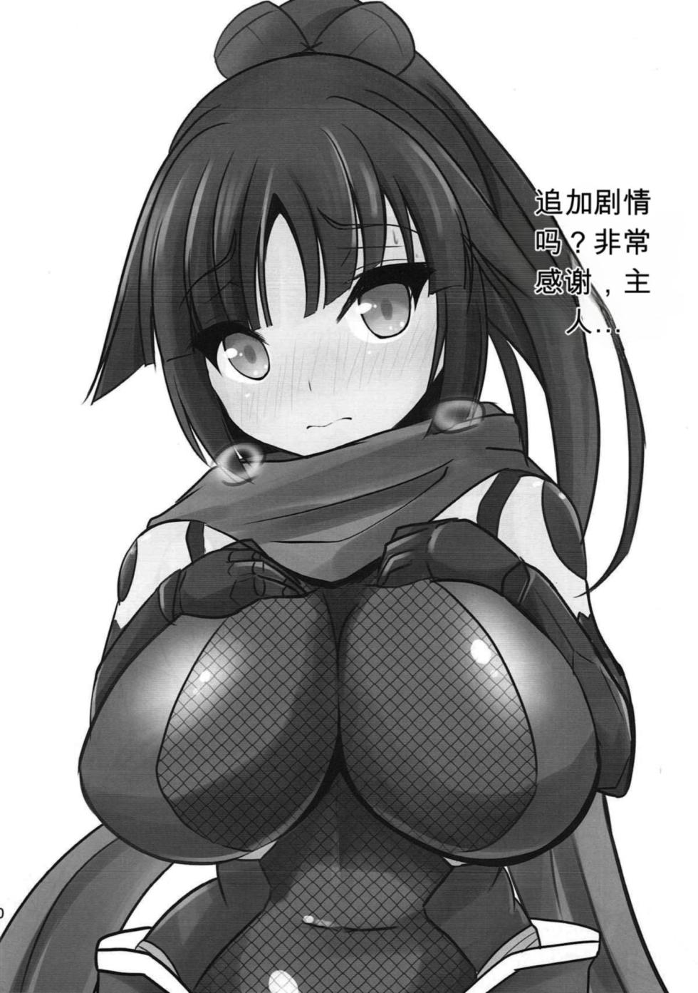 (C93) [Okatoraya (Okatora)] Danzou o Seihai de Juniku Sasete Mama ni (Fate/Grand Order) [Chinese] - Page 19