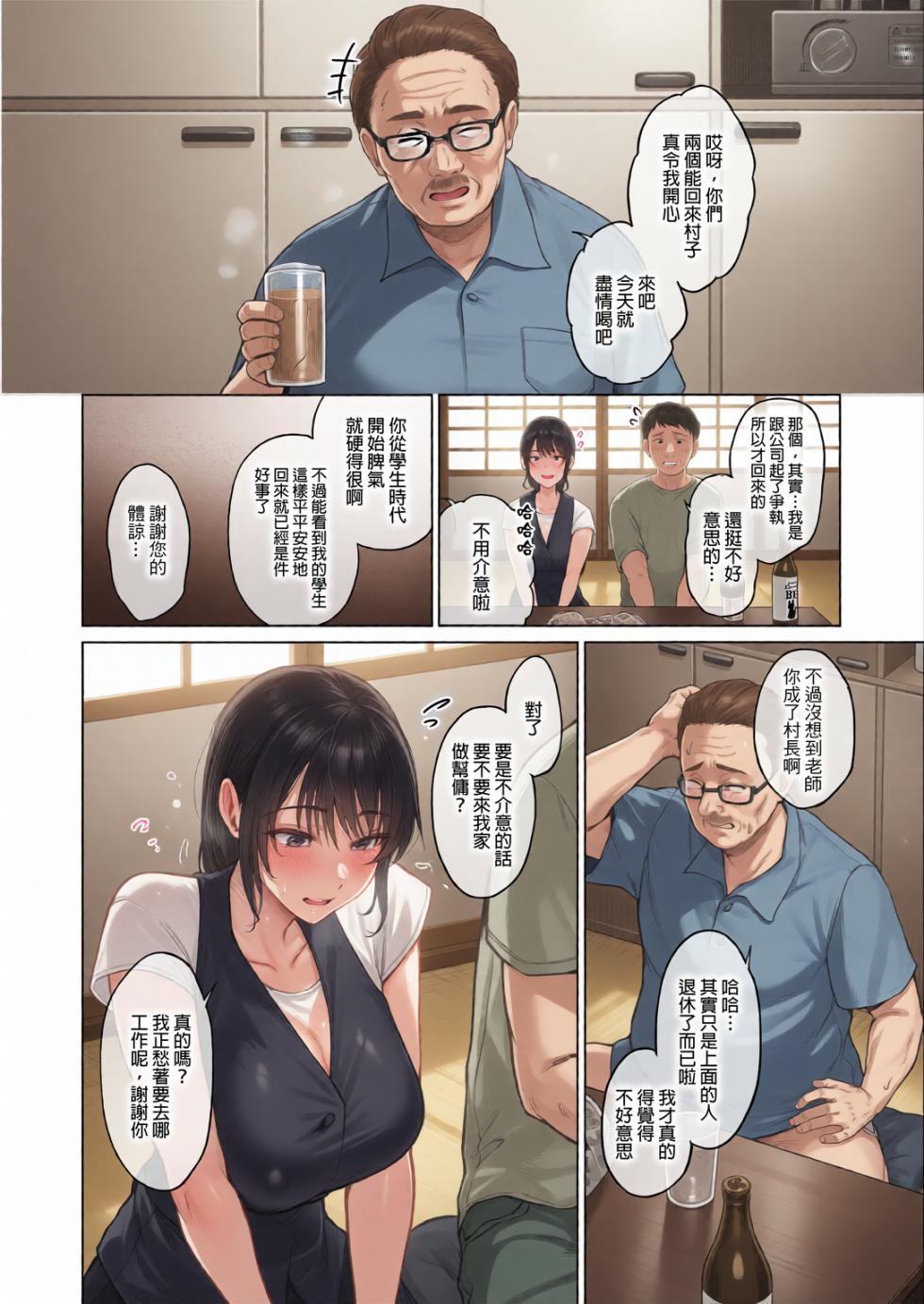 [糖質過多ぱると (只野めざし)]夏 秋・田舎帰りのお手伝い｜夏、秋天回到老家後的幫忙工作 [中国翻訳][無修正][彩漫社上色组] - Page 5