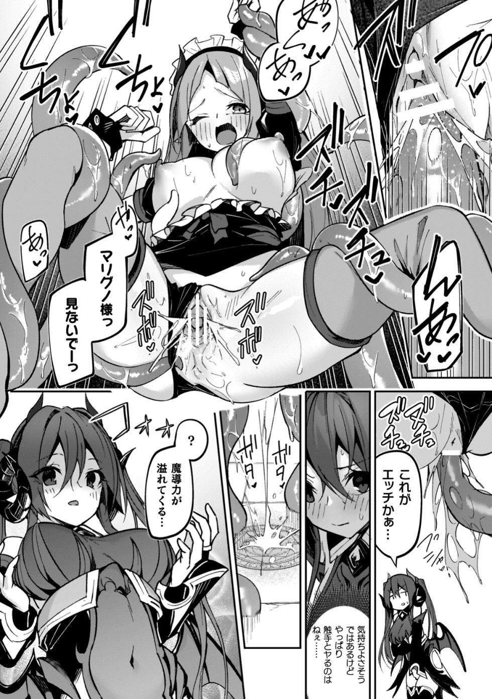 [Hetaren] Injoku Meikyuu ~Ero-trap de Midaresaku Mayuu~ - Page 11
